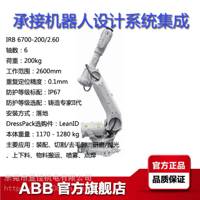 ABB工业机器人IRB 6700-200/2.60范围2.6米荷载200KG装配 切割 研磨 点焊