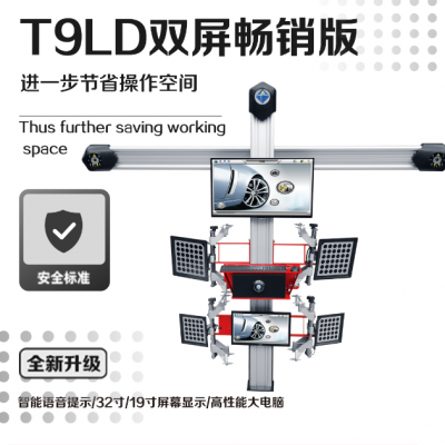 特斯拉高端3D四轮定位仪 T9L