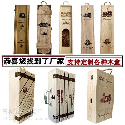 现货供应实木酒盒通用包装礼品盒单只双支四支六支天然木材红酒盒