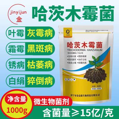 济宁哈茨木霉菌15亿活菌调节土壤提高品质