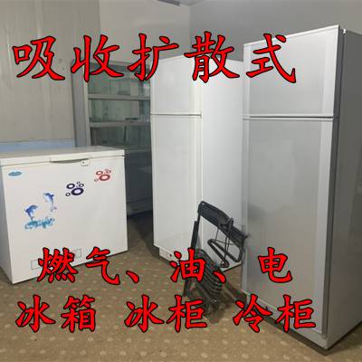 ӦGas refrigeratorȼú͵LPG&Kerosene &Electrical