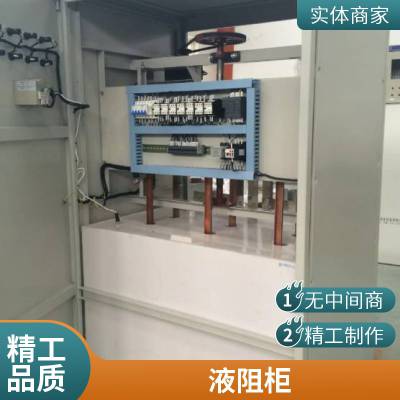 10KV水阻柜 液体变阻器 液阻启动柜 高压水电阻