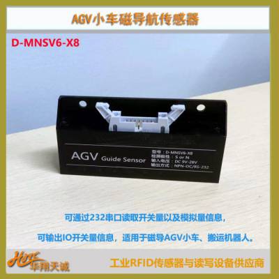 N极8位检测高灵敏AGV小车送餐机器人专用磁导航传感器D-MNSV7-X8