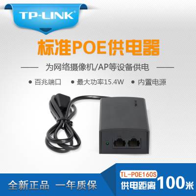 TP-LINK TL-POE160S 供电POE分离器模块48V供电交换机AP距离100米