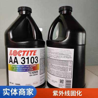 触变性、中等粘度、可见光固化胶粘剂1L乐泰LOCTITE UV3103粘接