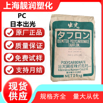 日本出光 PC G1930 30%玻纤增强 注射成型 复印机部件应用