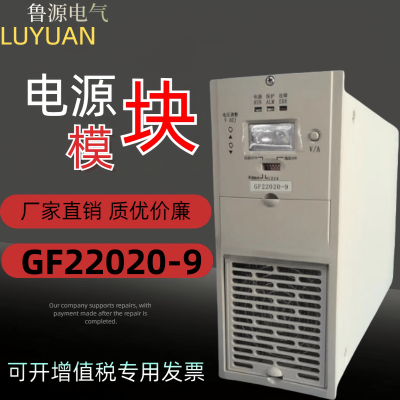 英可瑞直流屏GF22020-9电源充电模块高频开关整流器