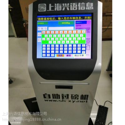 陕西兴语SCS-120吨智能自助过磅系统，120T自助称重计费秤