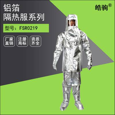 上海皓驹科技 隔热防化服厂家 阻隔高温服防化服生产厂家