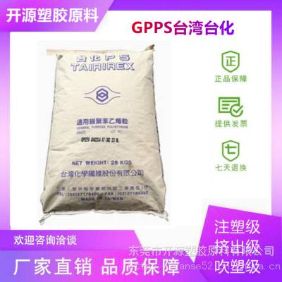 TAIRIREX通用型聚苯乙烯 GPPS 台化 GPS-525N 高透明 一次性餐具