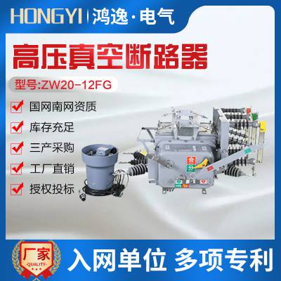 ݸѹն·ZW20-12FG/630AܸŹ10KV