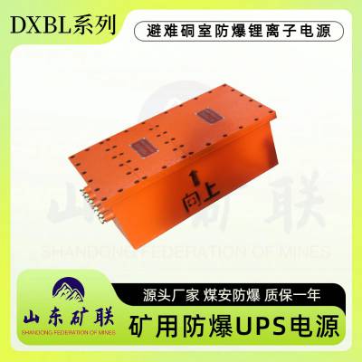 DXBL3072/127J矿用隔爆型锂离子蓄电池电源 备用UPS电源