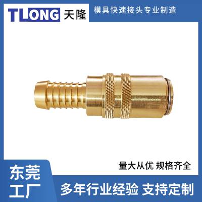 天隆翔颖黄铜接头TLE2210/19/19模具冷却运水快速快插母头TLONG