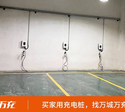 广州汽车家用充电桩一站式服务方案 来电咨询 广州万城万充新能源科技供应
