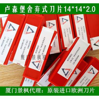CERATIZIT舍弃式刀片，15*15*2.5刀片，原装卢森堡木工四面刨刃刀片
