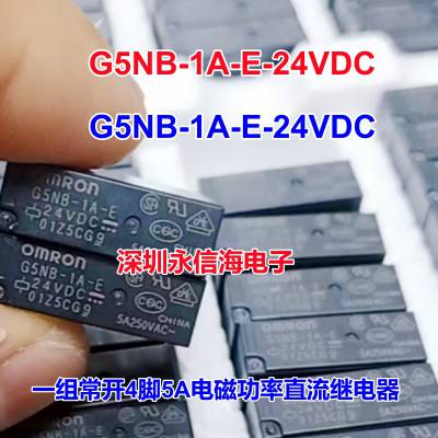 ԭװG5NB-1A-E-12VDC 24VDC��װDIPͨ�ż̵�������Ԫ����һվʽ�䵥