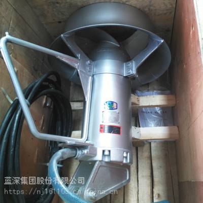 南京蓝深制泵集团QJB2.2/8-320/3-740S潜水搅拌机