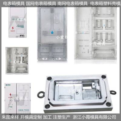 专做新标准单相2电表箱模具地址