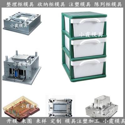 台州注塑模具工厂塑料柜体模具