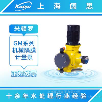 LMI米顿罗GM0050机械隔膜计量泵工程塑料污水处理加药泵计量泵