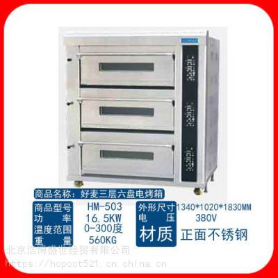 Homat好麦电烤箱商用HM-501一层两盘四盘六盘多功能面包烘焙设备