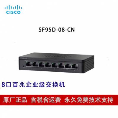 思科（CISCO）交换机 SF95D-08-CN 8口百兆企业级