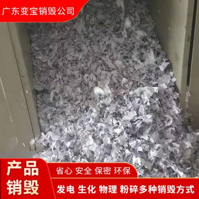 广州市母婴产品销毁报废/广州市销毁处理母婴保健品公司