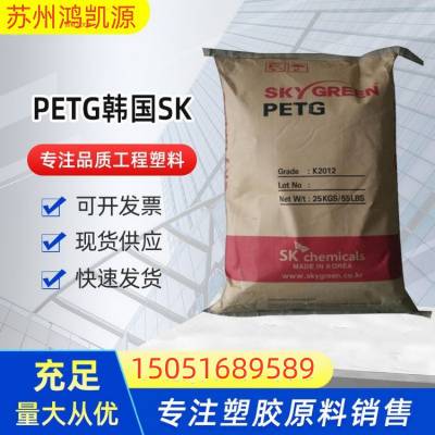 SKYGREEN PETG 韩国SK T110 高透明 高耐热性 食品级