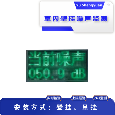 壁挂式噪音分贝仪工业传感噪声全彩屏工厂用