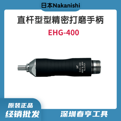 Nakanishi ߾ֱʹĥֱEHG-400