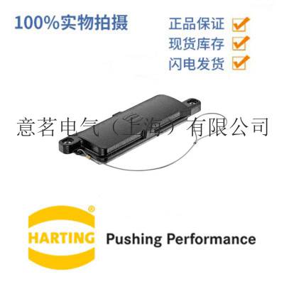 HARTING 哈丁浩亭 原装正品 09 40 024 5414 保护盖