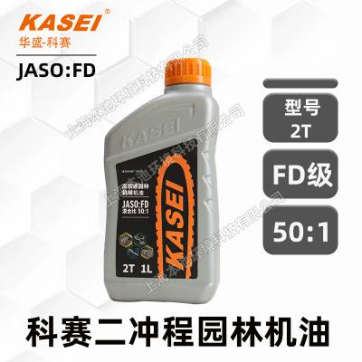 KASEI科赛2T二冲程FD级高转速园林机油JASO:FD混合机油50:1一升