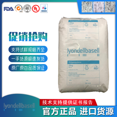 PP荷兰利安德巴塞尔G1 H01注塑级流动性低汽车领域应用均聚物