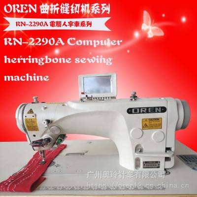 进口电脑曲折缝纫机 RN-2290A 全自动万能人字车 皮革缝纫机 皮革人字花样机