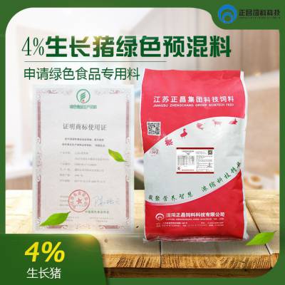 【申请***】4%正昌福乐兴生长猪用预混料***预混料