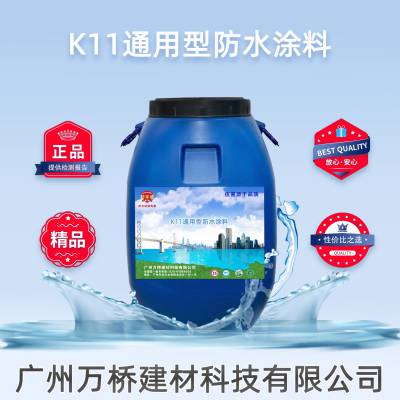 K11通用型防水涂料 家装工程防水涂料使用方法 技术要求