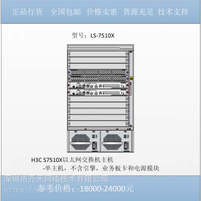 H3C/新华三LS-7510-X以太网交换机主机不含主控和业务板 电源模块0235A1YH