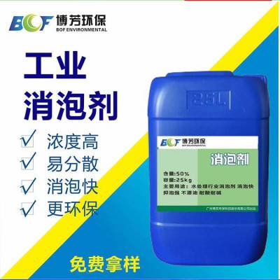 固含量10%污水处理消泡剂适用各工业废水水质稳定效果好