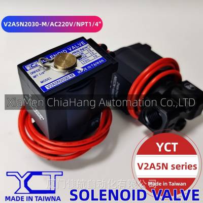 YCT 电磁阀 V2A5N203 V2A102040-M臺灣 220V 110V V2A70203