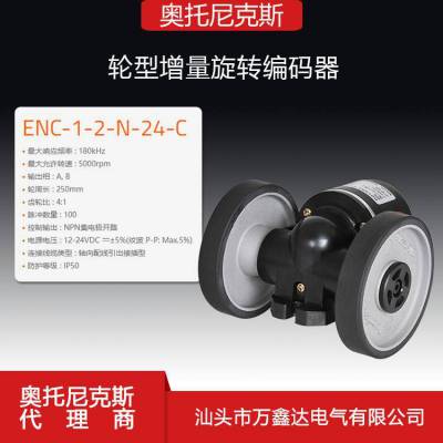 奥托尼克斯Autonics计米器ENC-1-2-N-24-C轮型增量型旋转编码器