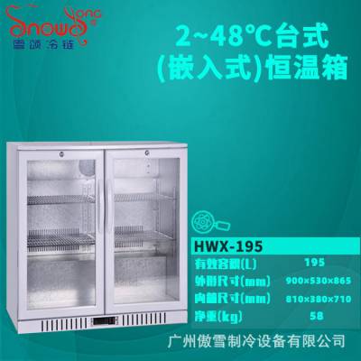 2℃-48℃嵌入式恒温冰箱195L手术室医用冰箱畜牧恒温箱