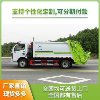 东风多利卡8吨（方）压缩垃圾车 可清运装载9方生活垃圾
