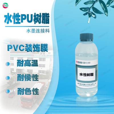 PVC热贴合热转印抗回粘耐老化凹版印刷水性油墨聚氨酯树脂乳液
