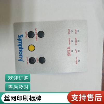悦翔定制丝印UV打印 PET PVC PC设备金属标牌标签标贴铝制铭牌