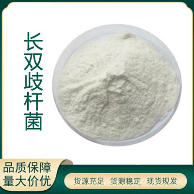 长双歧杆菌100亿cfu/g 雅图生物冻干型 乳酸原菌粉 另有1000亿