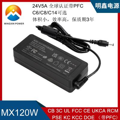 24V5A电源适配器KC认证 120W打印机电源带PFC过UL CE UKC A PSE 3C