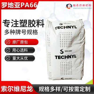 加纤增强PA66/上海罗地亚/A 218 V25 NATURAL B尼龙塑胶料塑料