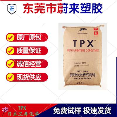 PMP（TPX）日本三井化学 MX004粉 耐化学性 耐热 *** 高透明