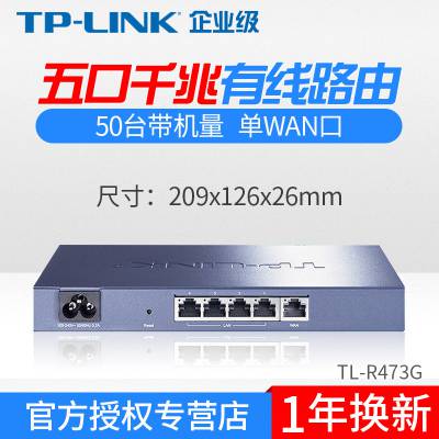 TP-LINK TL-R473G企业级全千兆有线路由器无线AP控制器行为管理AC