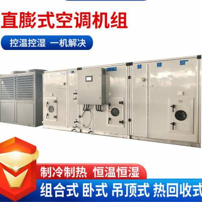 风冷水冷空气源热泵机组 冷热水模块机组 组合式净化空调